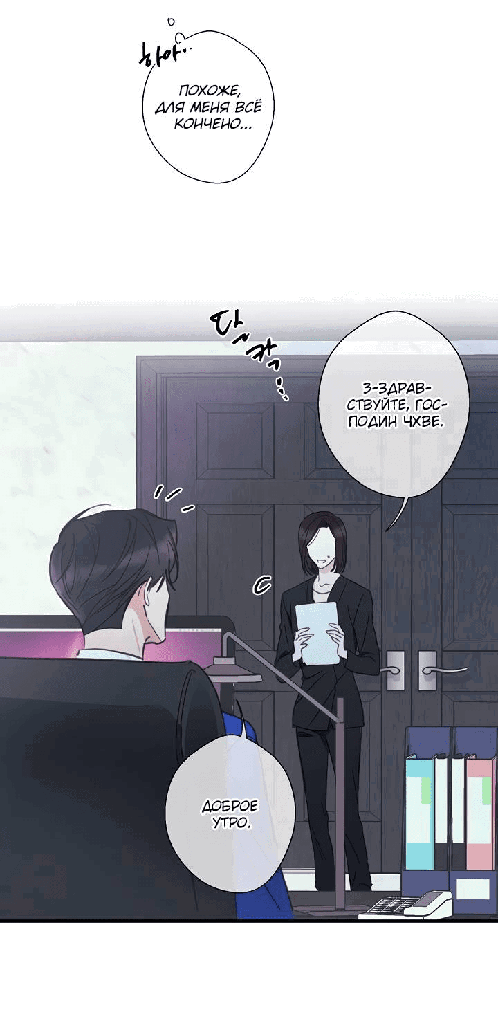 Манга Хоть я плохо его знаю - Глава 50 Страница 3