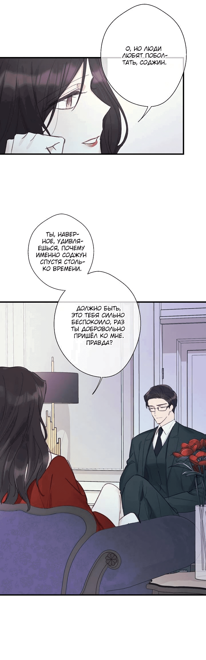 Манга Хоть я плохо его знаю - Глава 50 Страница 45