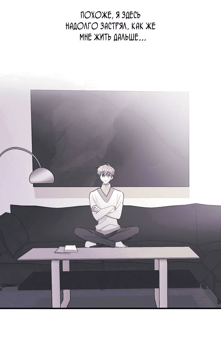 Манга Хоть я плохо его знаю - Глава 50 Страница 19