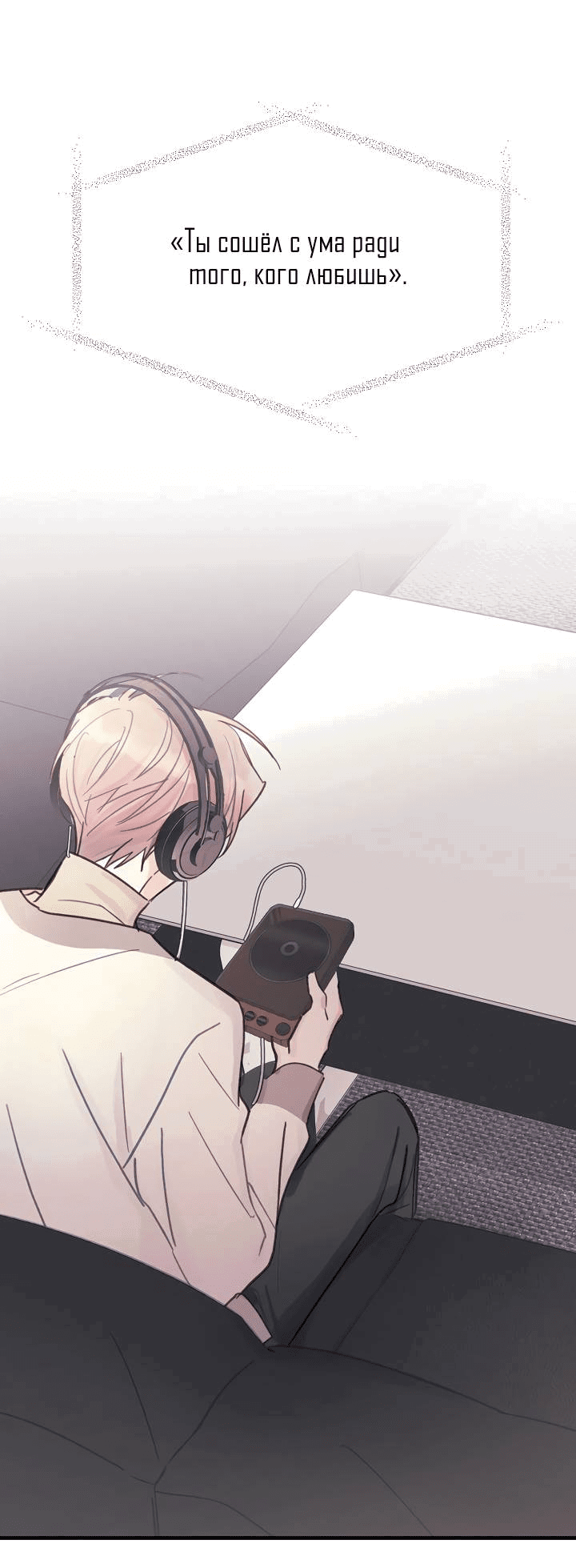 Манга Хоть я плохо его знаю - Глава 50 Страница 30