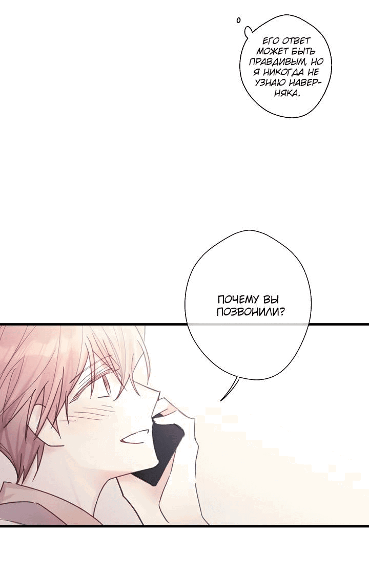 Манга Хоть я плохо его знаю - Глава 50 Страница 23