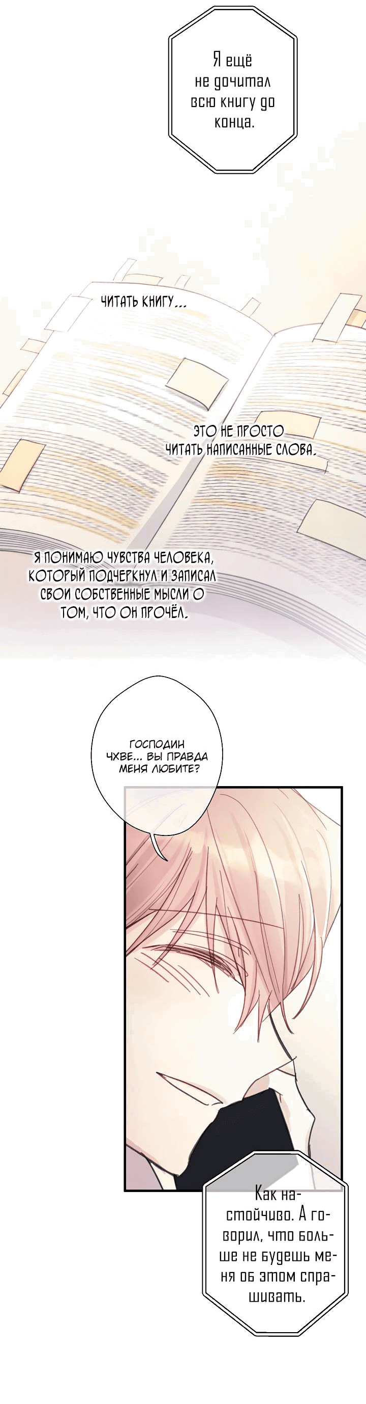 Манга Хоть я плохо его знаю - Глава 50 Страница 36