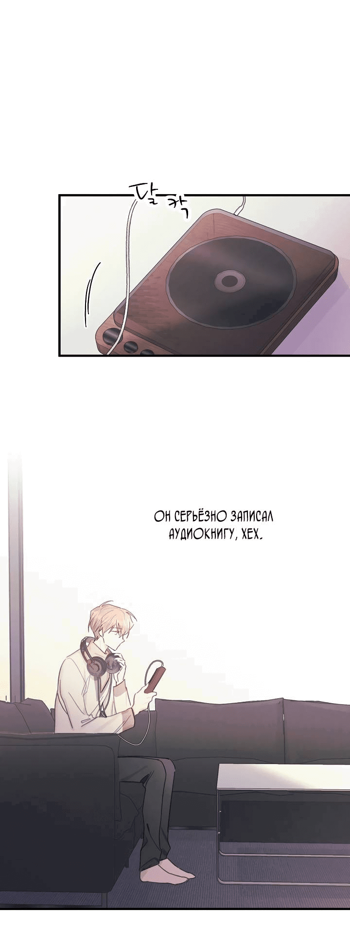 Манга Хоть я плохо его знаю - Глава 50 Страница 28