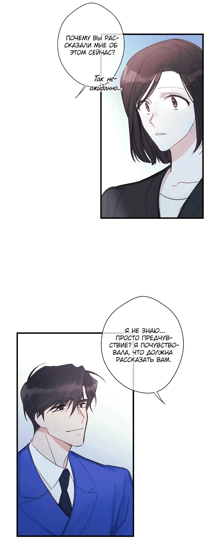 Манга Хоть я плохо его знаю - Глава 50 Страница 12