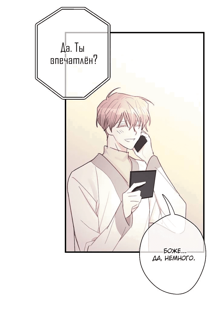 Манга Хоть я плохо его знаю - Глава 50 Страница 26