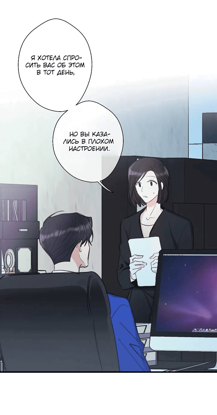 Манга Хоть я плохо его знаю - Глава 50 Страница 10