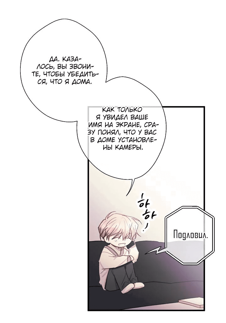 Манга Хоть я плохо его знаю - Глава 50 Страница 22