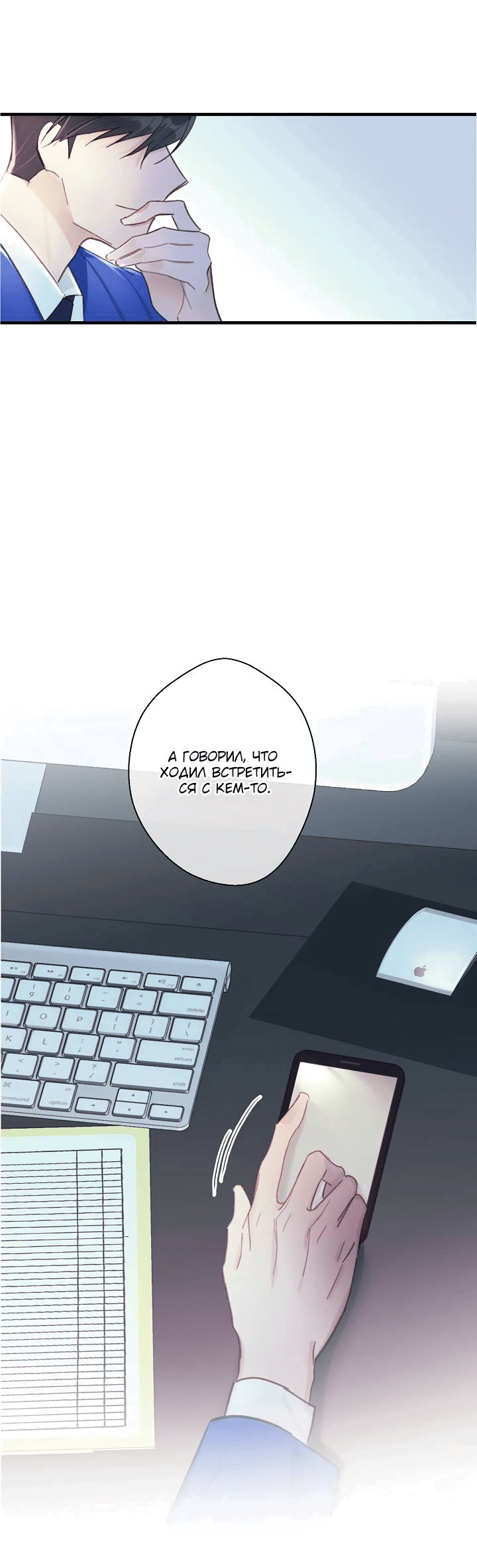 Манга Хоть я плохо его знаю - Глава 50 Страница 16