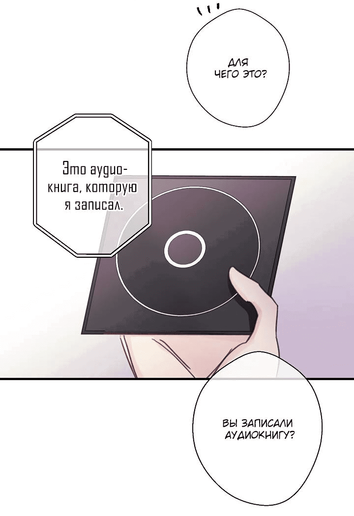 Манга Хоть я плохо его знаю - Глава 50 Страница 25