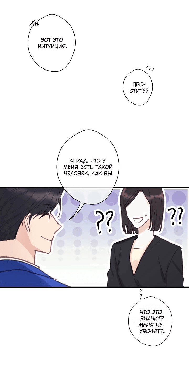 Манга Хоть я плохо его знаю - Глава 50 Страница 13