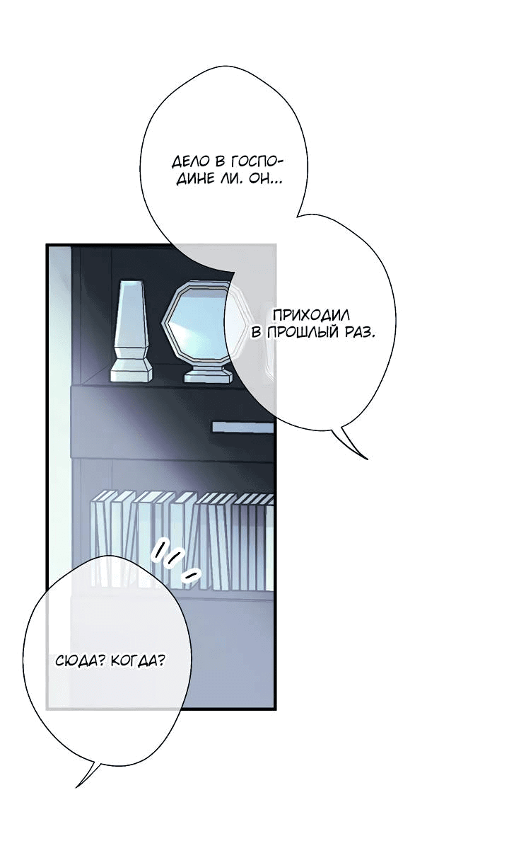 Манга Хоть я плохо его знаю - Глава 50 Страница 7