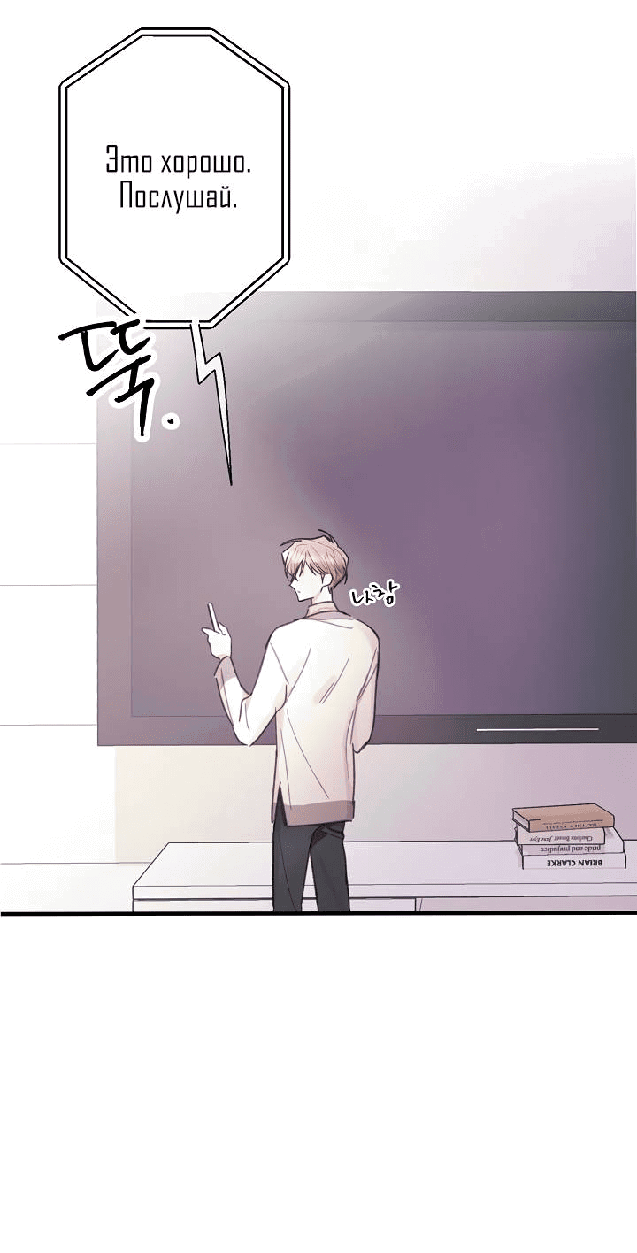 Манга Хоть я плохо его знаю - Глава 50 Страница 27