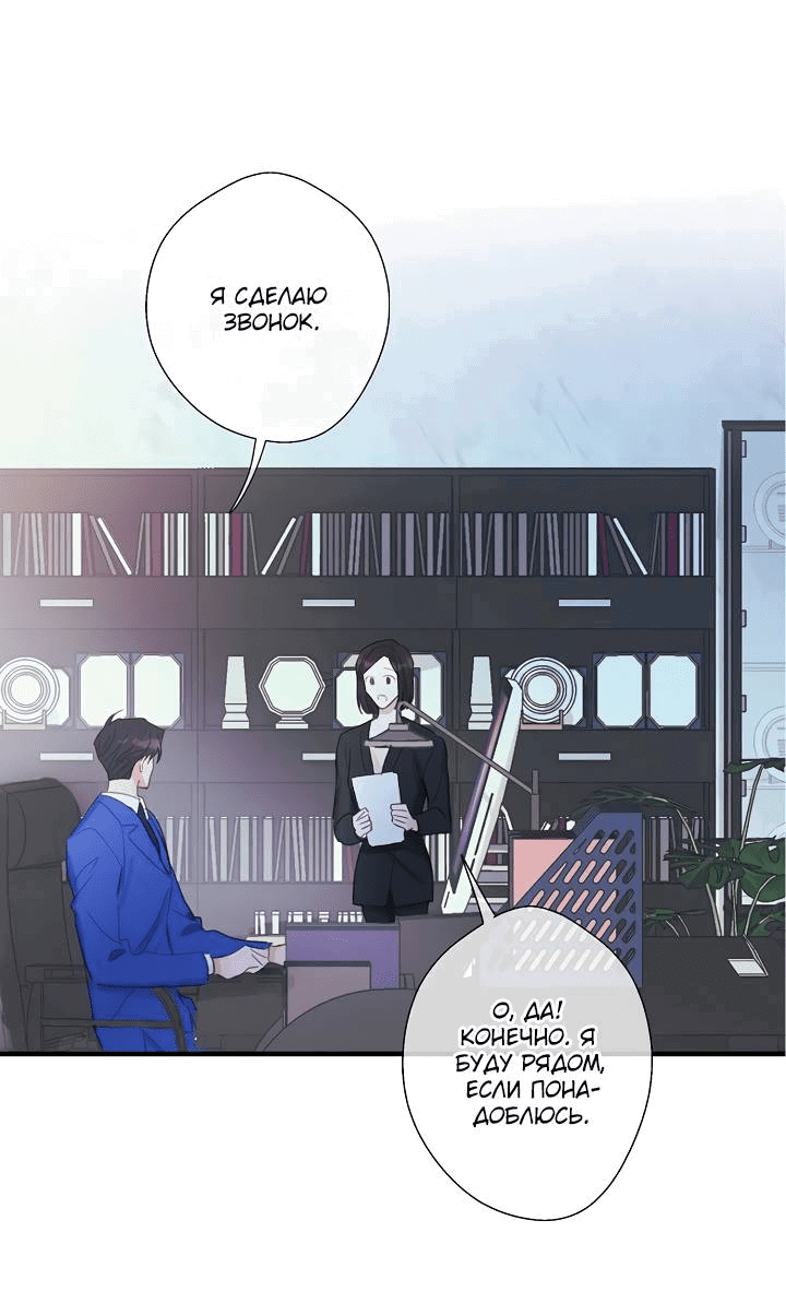 Манга Хоть я плохо его знаю - Глава 50 Страница 14