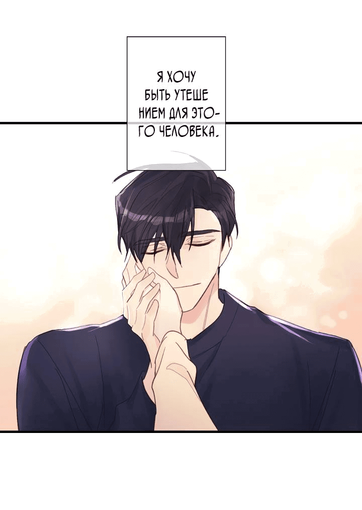 Манга Хоть я плохо его знаю - Глава 49 Страница 22