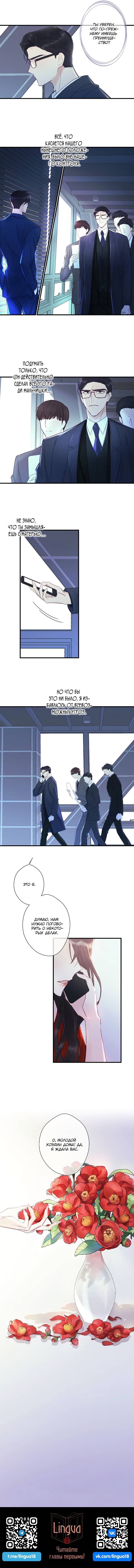 Манга Хоть я плохо его знаю - Глава 49 Страница 33