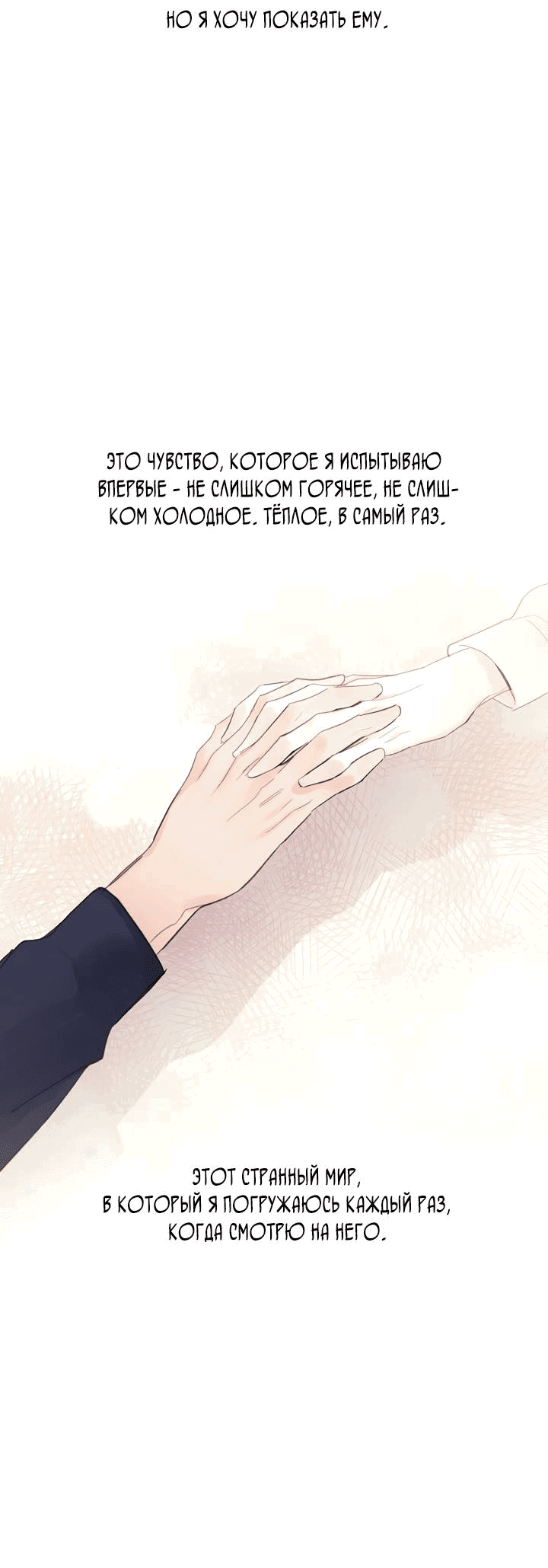 Манга Хоть я плохо его знаю - Глава 49 Страница 24