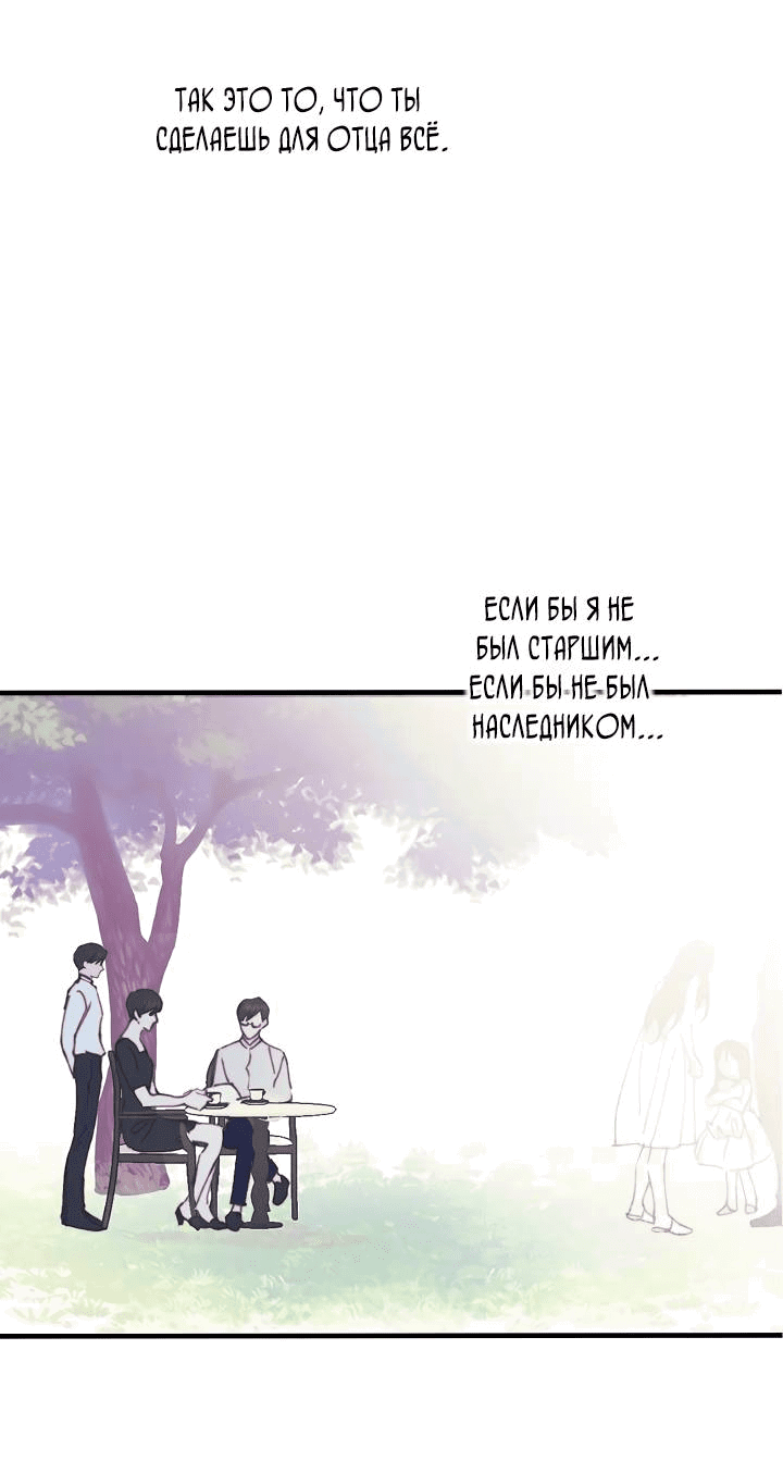 Манга Хоть я плохо его знаю - Глава 49 Страница 31