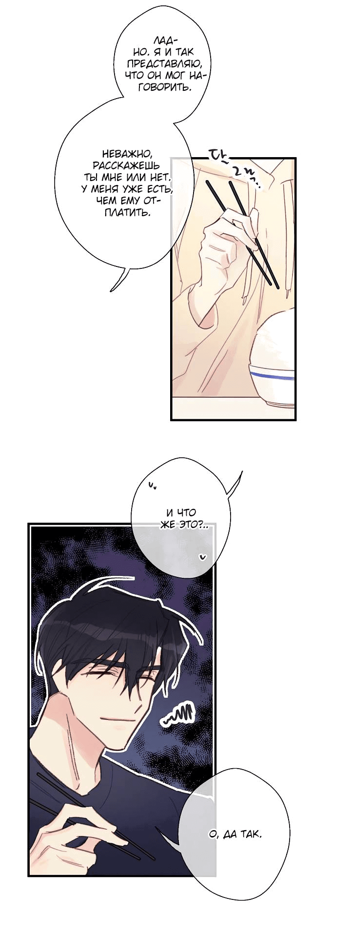 Манга Хоть я плохо его знаю - Глава 49 Страница 4