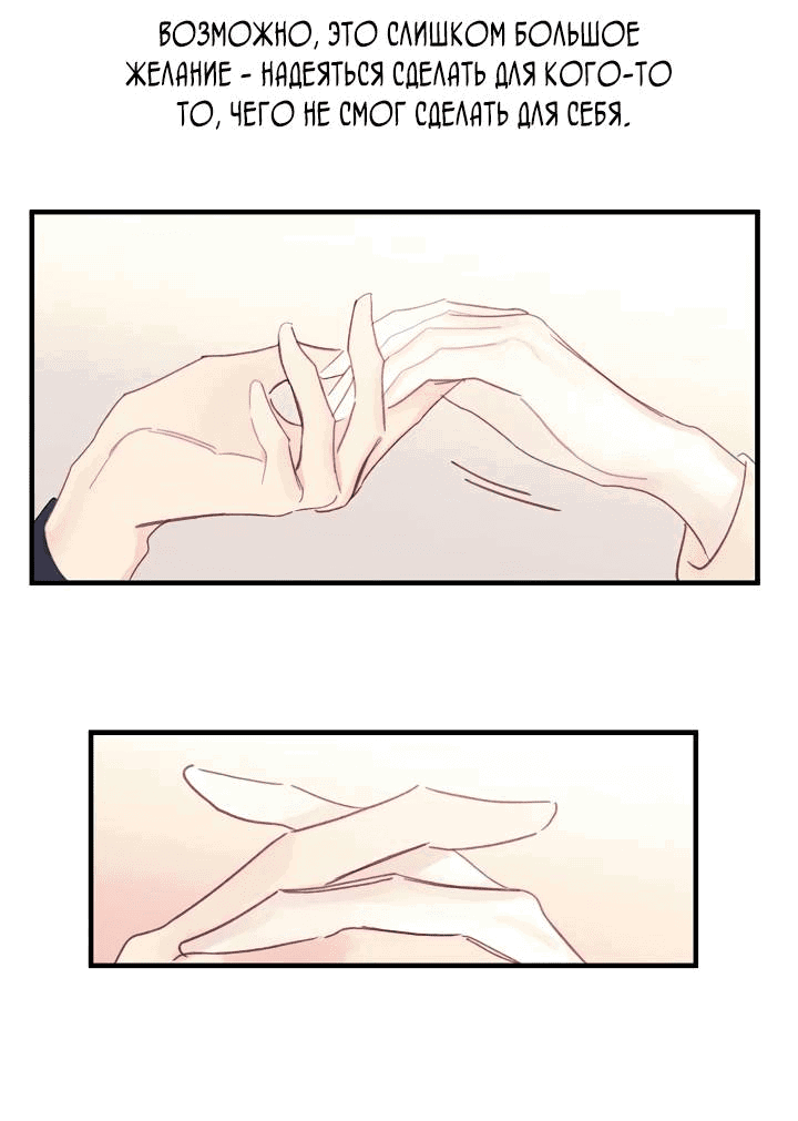 Манга Хоть я плохо его знаю - Глава 49 Страница 23