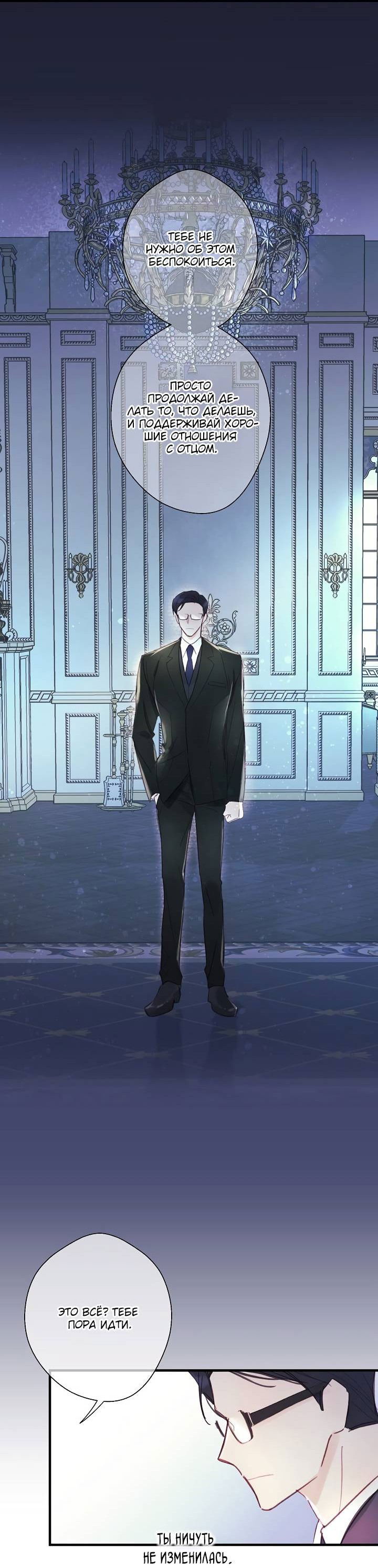 Манга Хоть я плохо его знаю - Глава 49 Страница 29