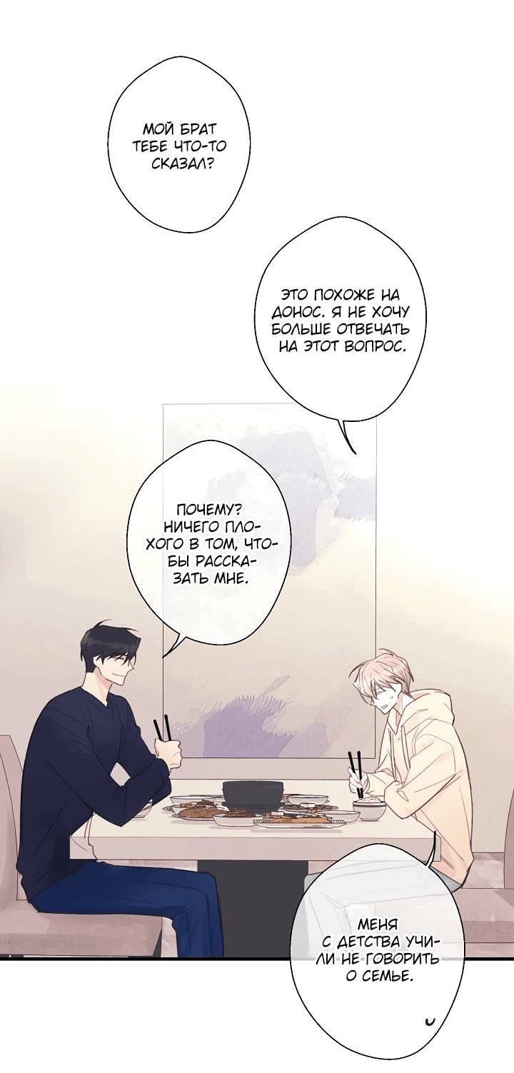 Манга Хоть я плохо его знаю - Глава 49 Страница 3