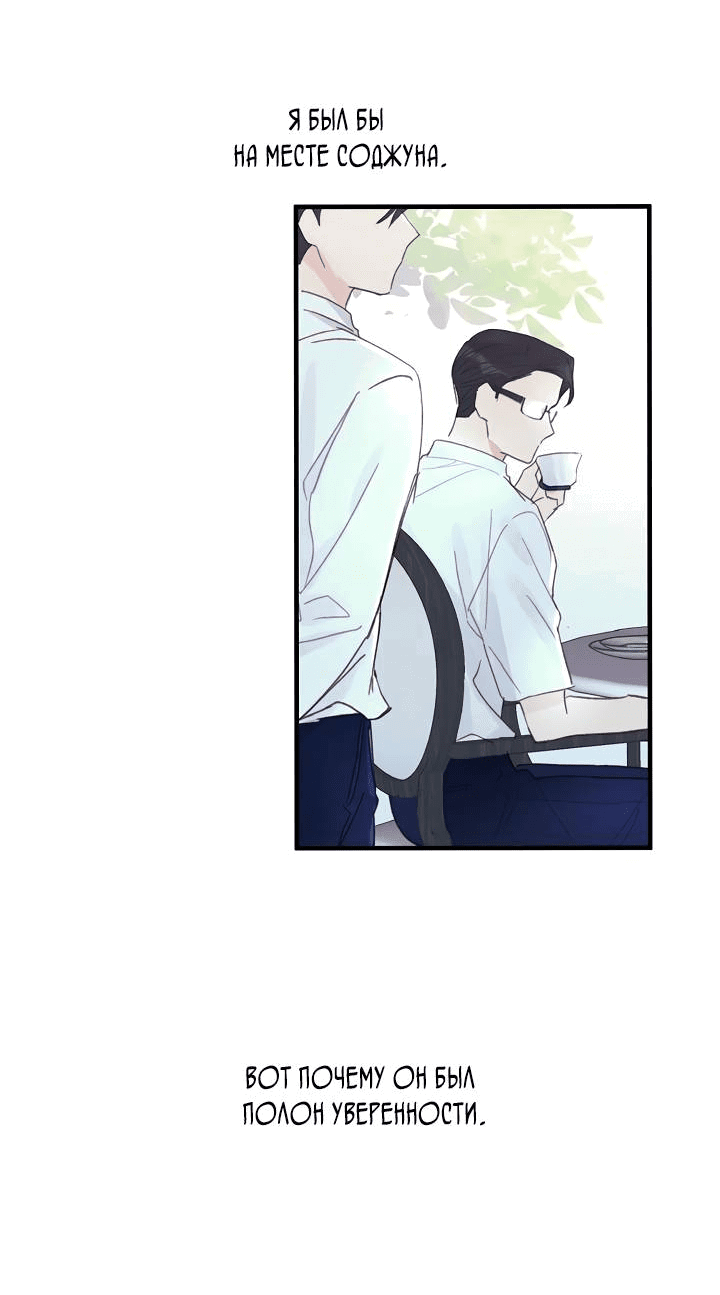 Манга Хоть я плохо его знаю - Глава 49 Страница 32