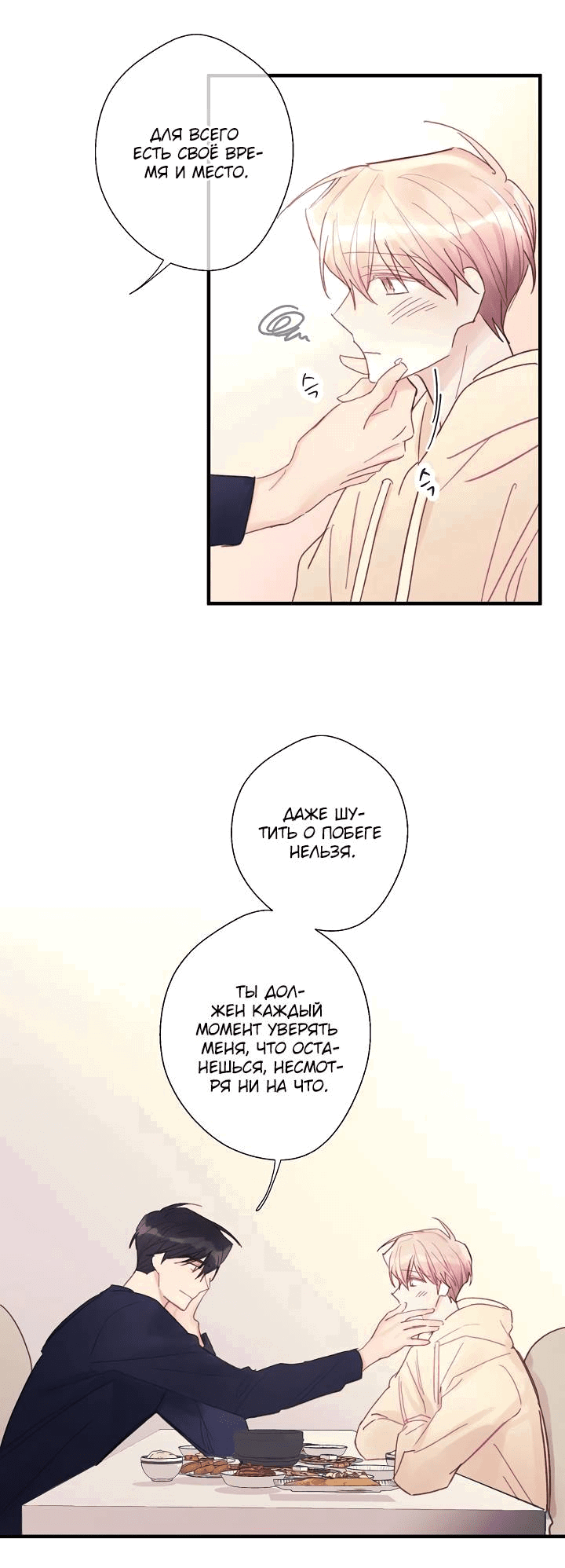 Манга Хоть я плохо его знаю - Глава 49 Страница 13