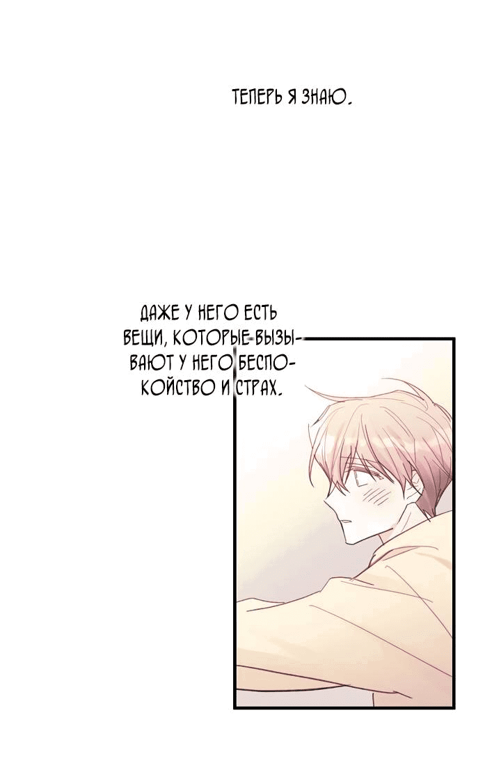Манга Хоть я плохо его знаю - Глава 49 Страница 21