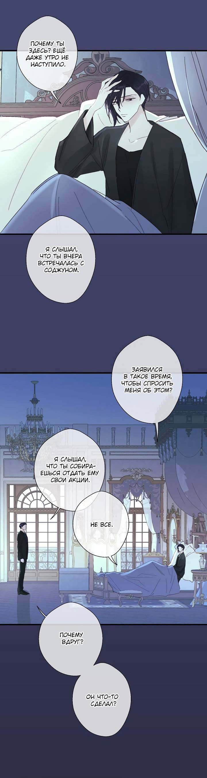 Манга Хоть я плохо его знаю - Глава 49 Страница 26