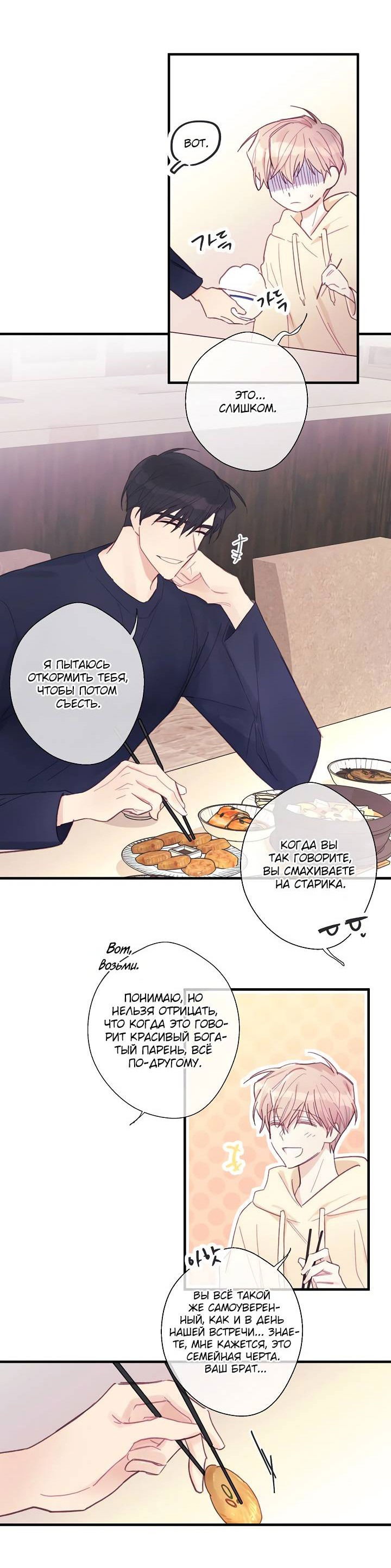 Манга Хоть я плохо его знаю - Глава 49 Страница 2