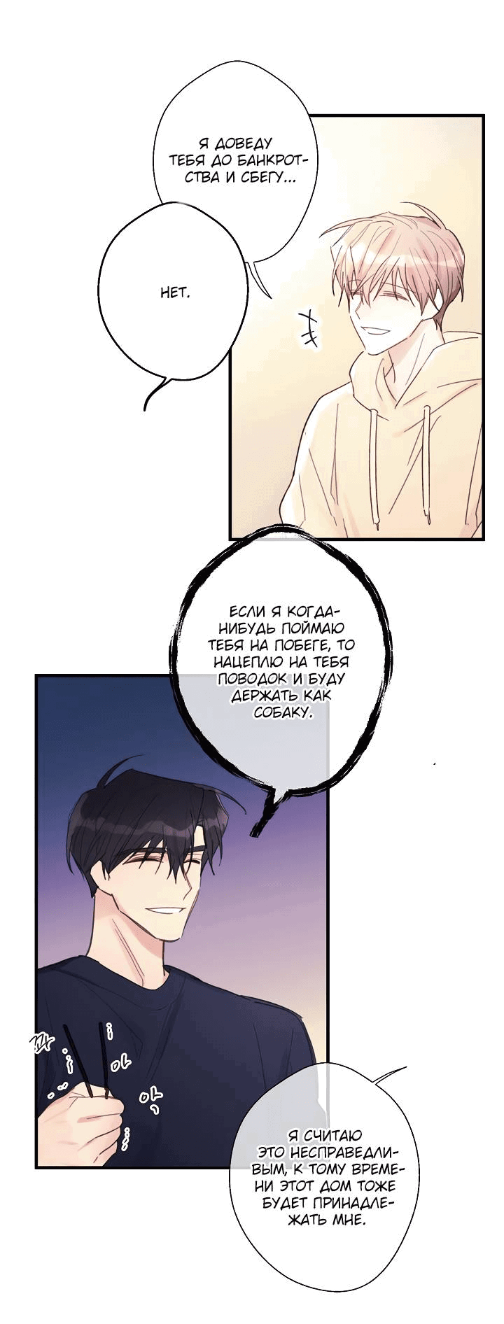 Манга Хоть я плохо его знаю - Глава 49 Страница 9