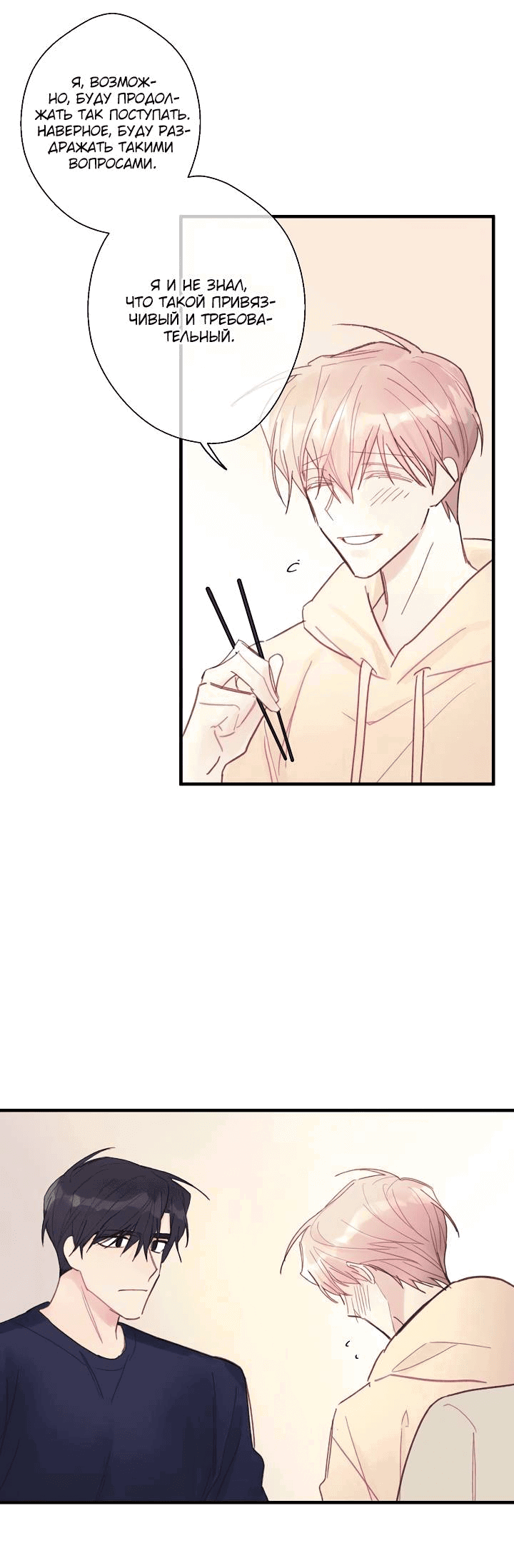 Манга Хоть я плохо его знаю - Глава 49 Страница 7