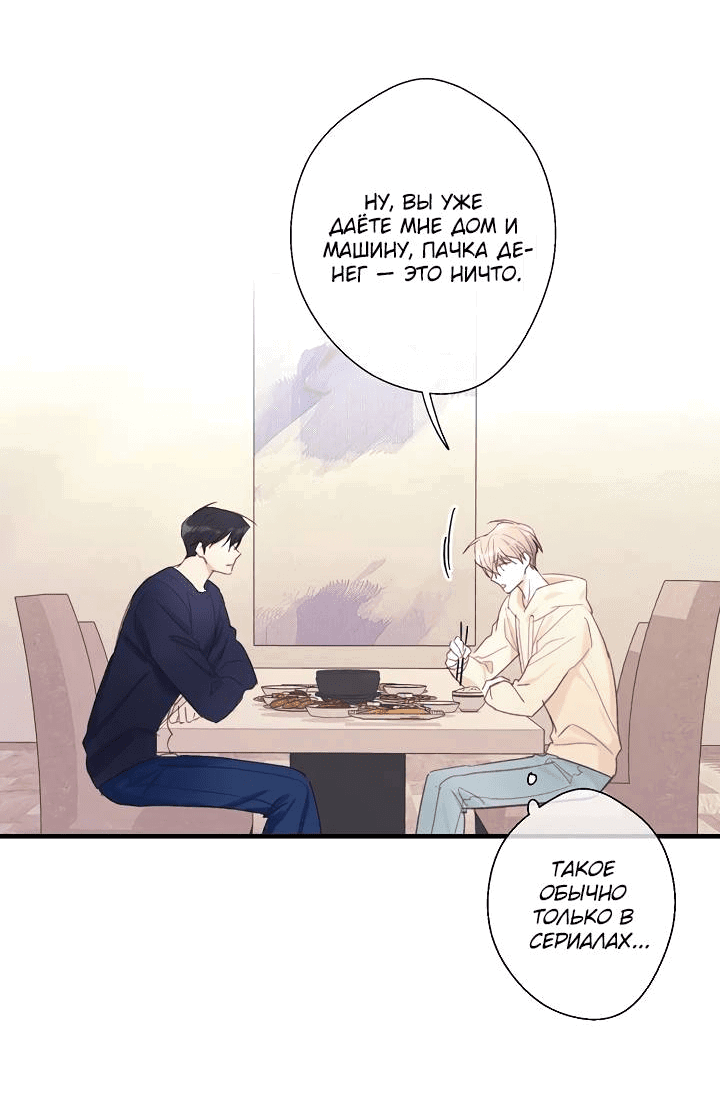 Манга Хоть я плохо его знаю - Глава 49 Страница 18