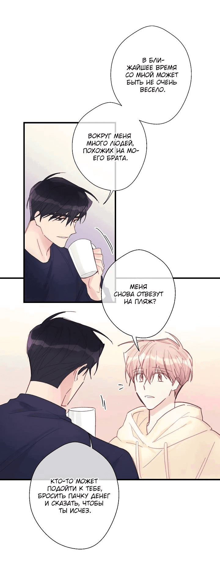 Манга Хоть я плохо его знаю - Глава 49 Страница 17