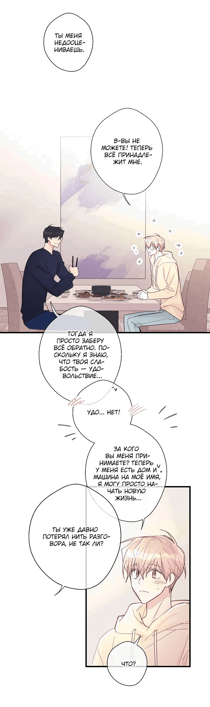 Манга Хоть я плохо его знаю - Глава 49 Страница 10