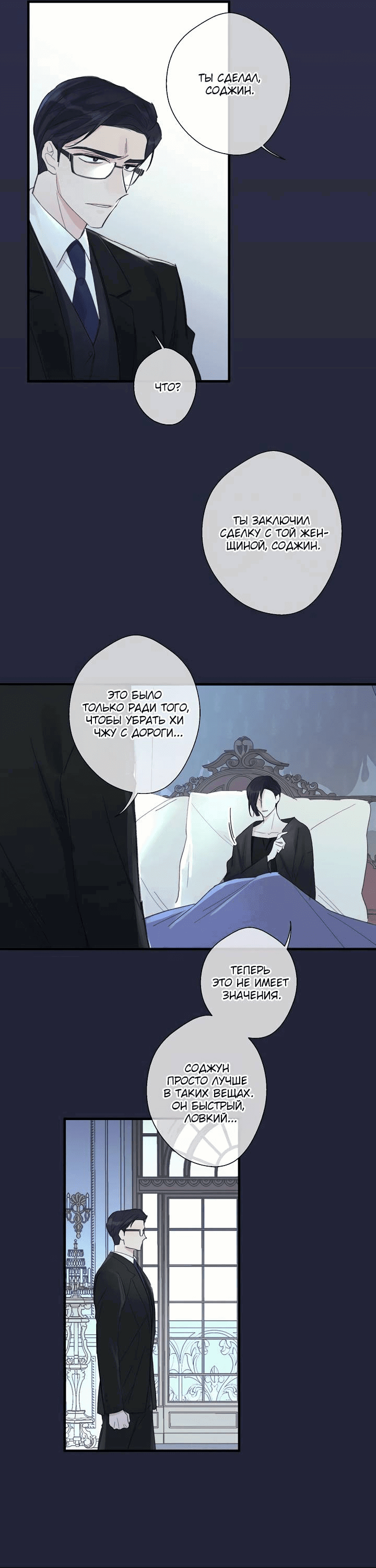 Манга Хоть я плохо его знаю - Глава 49 Страница 27