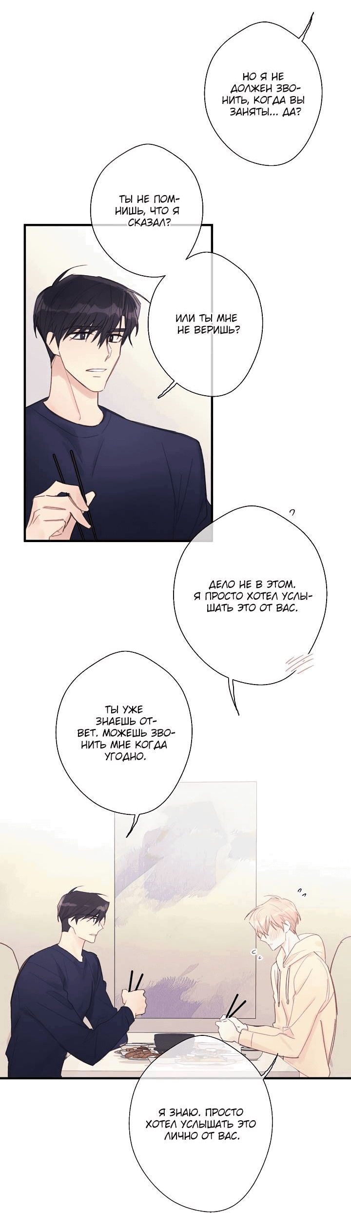 Манга Хоть я плохо его знаю - Глава 49 Страница 6