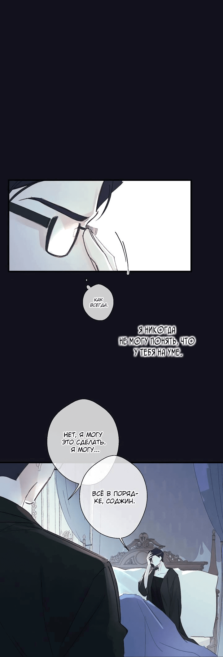 Манга Хоть я плохо его знаю - Глава 49 Страница 28