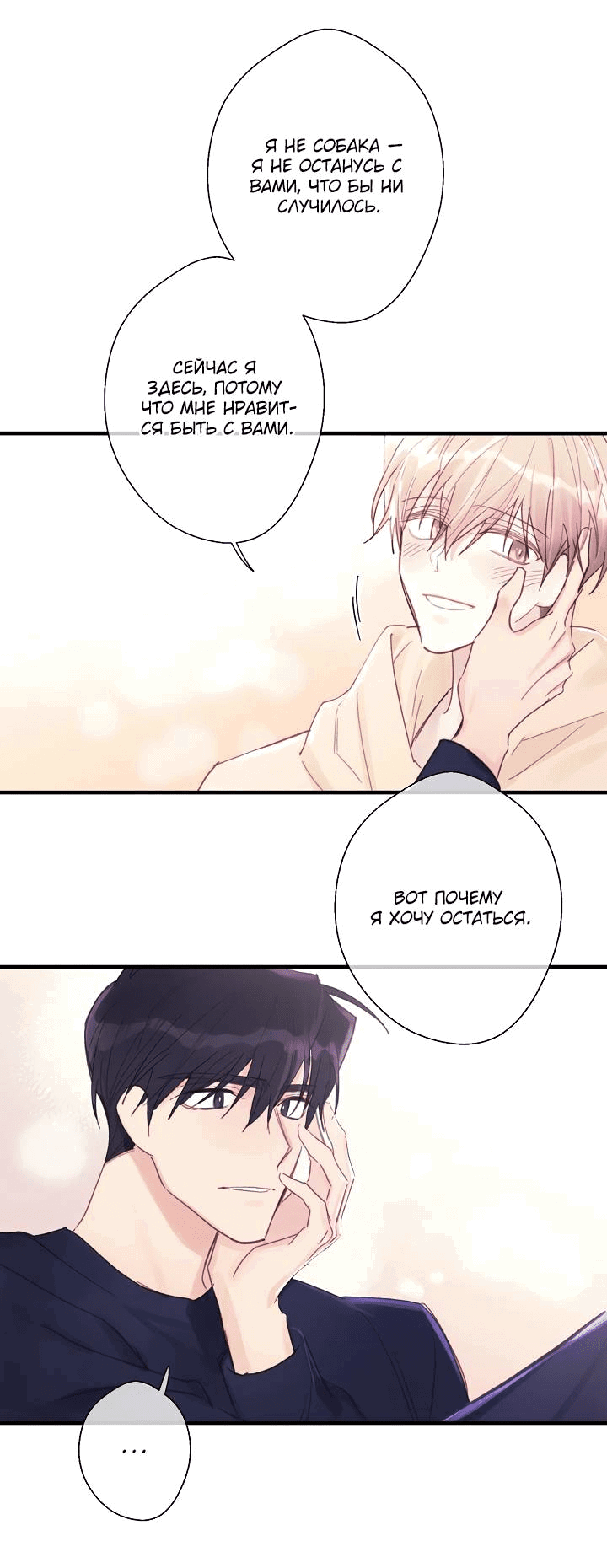 Манга Хоть я плохо его знаю - Глава 49 Страница 14