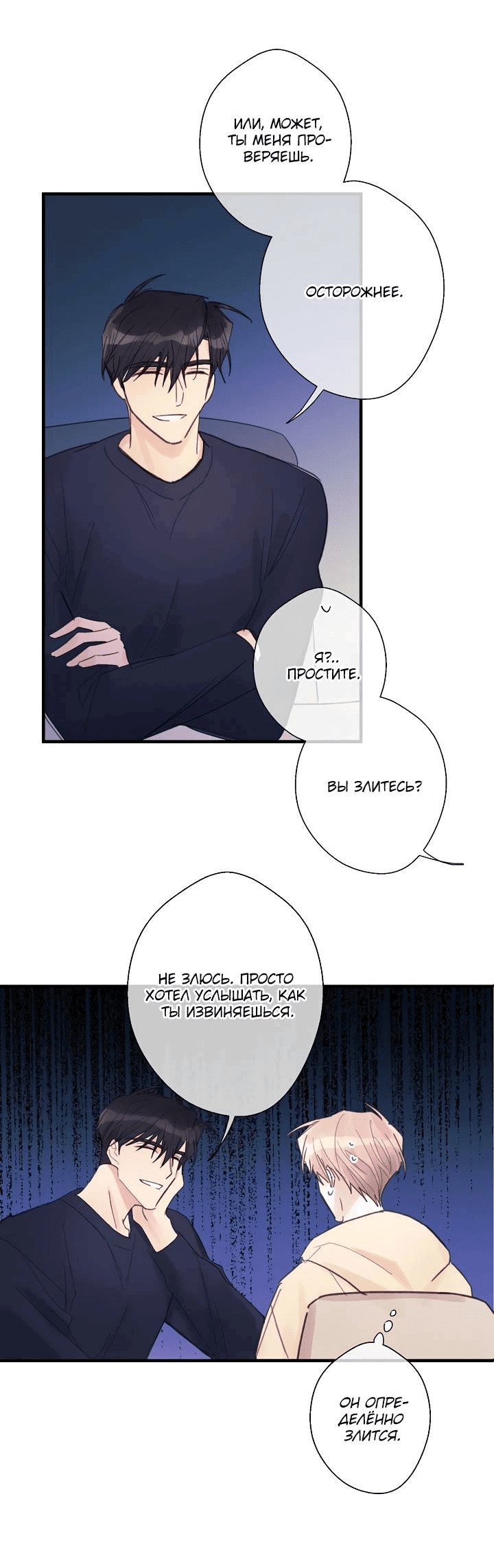 Манга Хоть я плохо его знаю - Глава 49 Страница 11