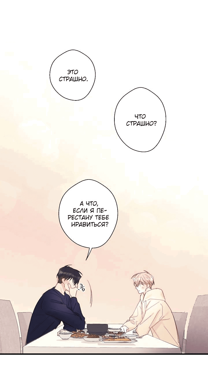 Манга Хоть я плохо его знаю - Глава 49 Страница 15