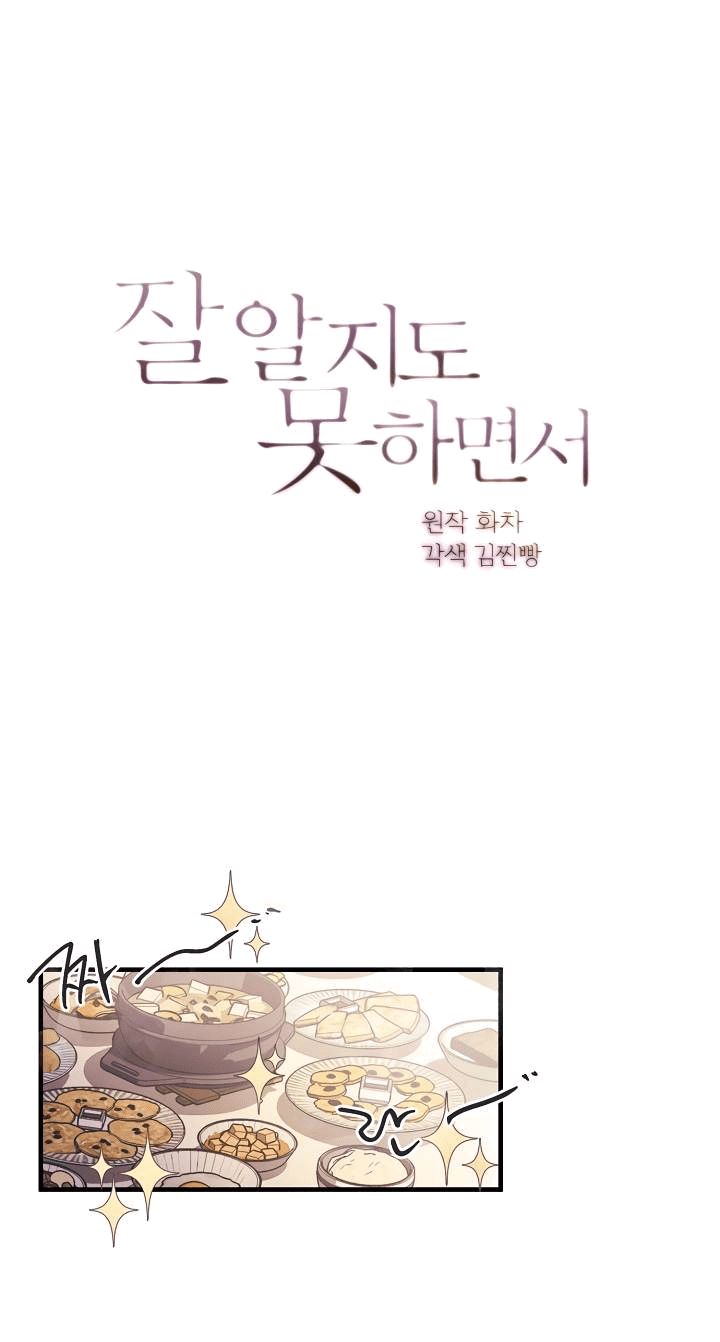 Манга Хоть я плохо его знаю - Глава 49 Страница 1