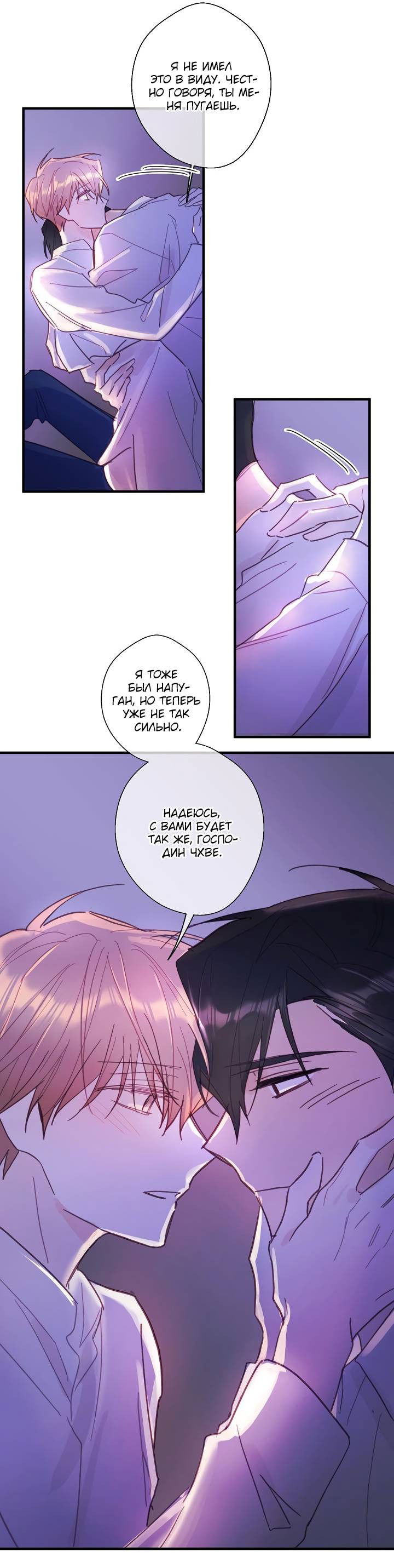 Манга Хоть я плохо его знаю - Глава 48 Страница 8