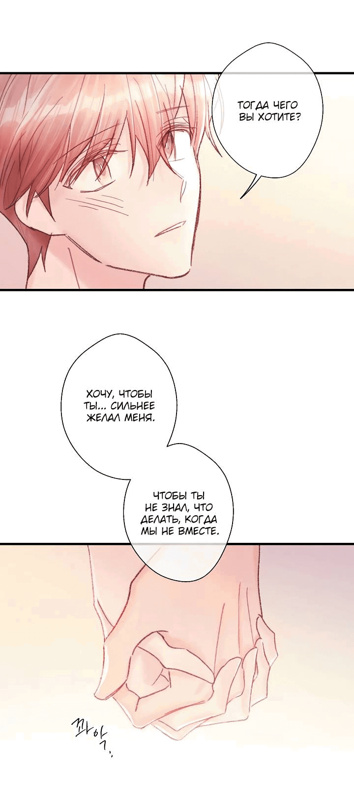 Манга Хоть я плохо его знаю - Глава 48 Страница 34