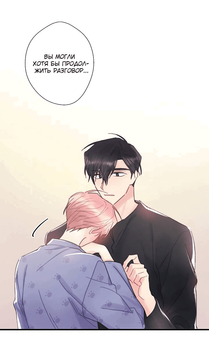 Манга Хоть я плохо его знаю - Глава 48 Страница 22