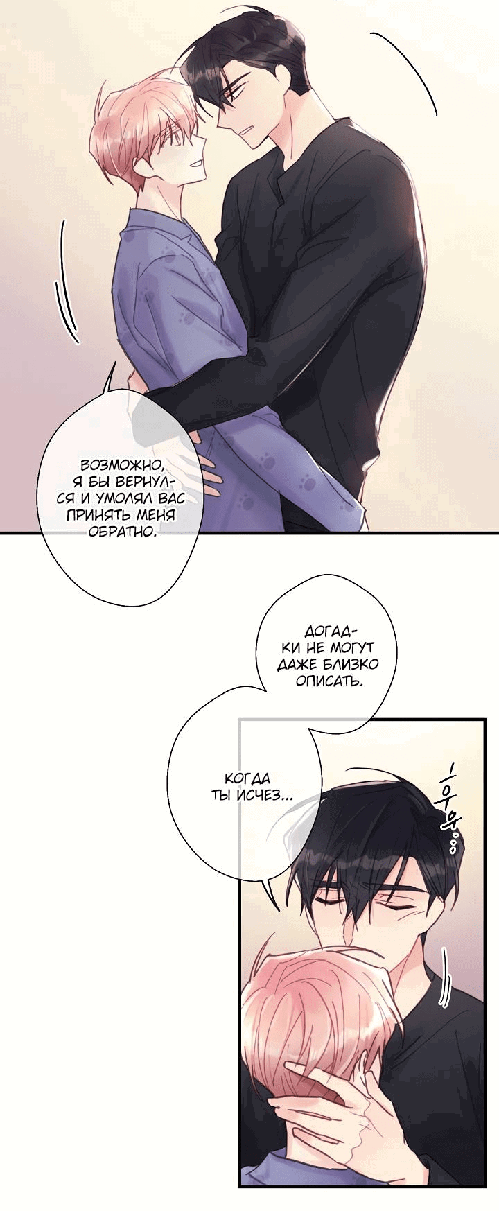 Манга Хоть я плохо его знаю - Глава 48 Страница 36