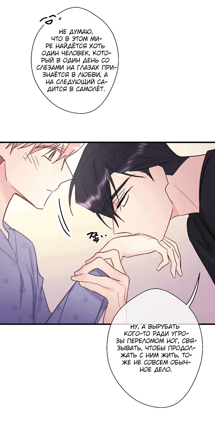 Манга Хоть я плохо его знаю - Глава 48 Страница 17