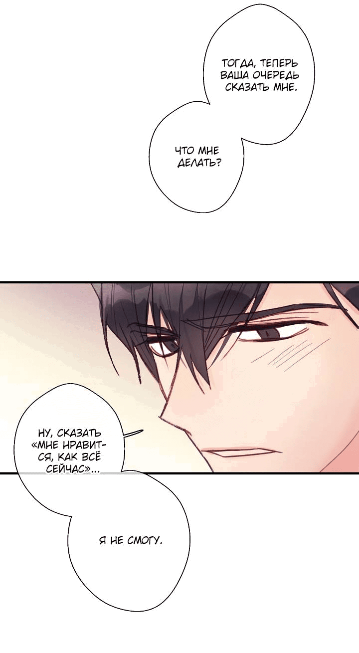 Манга Хоть я плохо его знаю - Глава 48 Страница 33