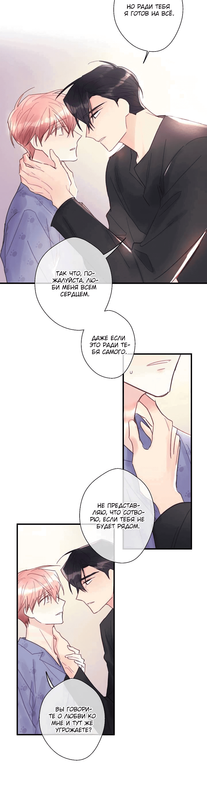 Манга Хоть я плохо его знаю - Глава 48 Страница 38