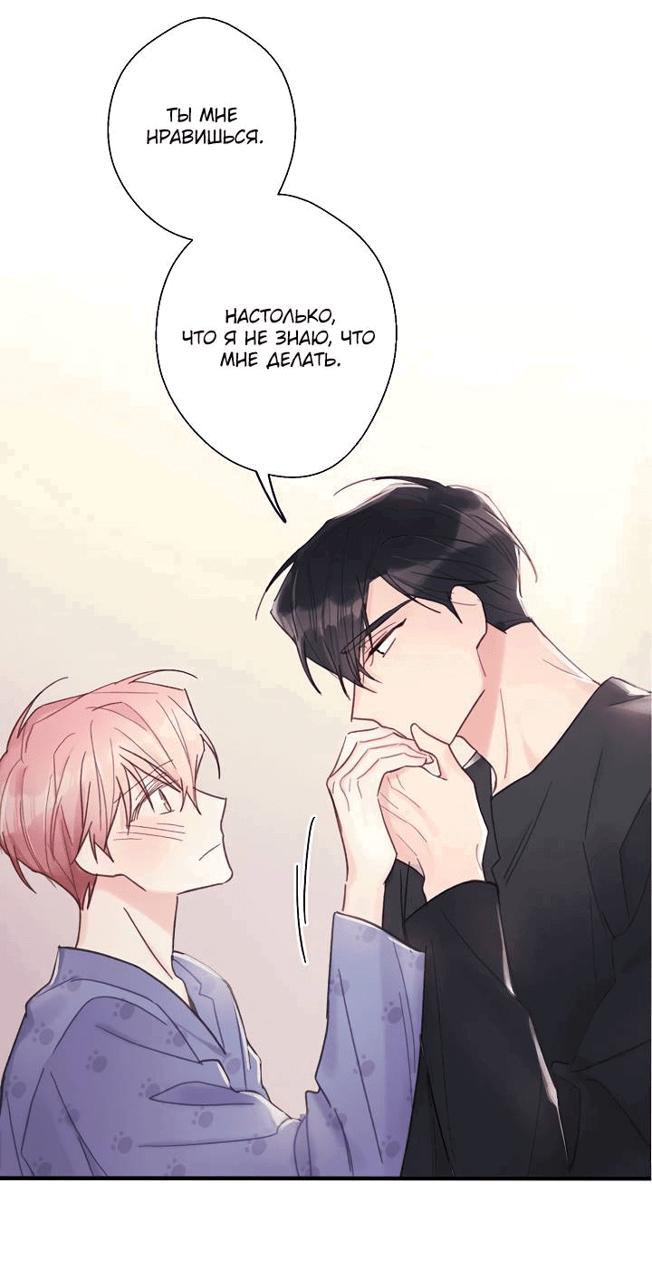 Манга Хоть я плохо его знаю - Глава 48 Страница 24